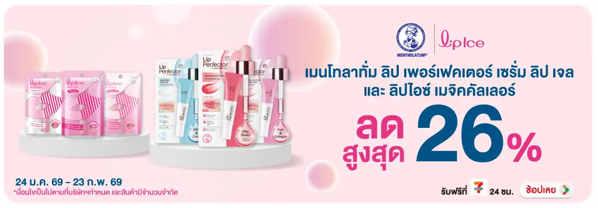 Hero-BTHL- เมนโทลาทั่ม ลิปไอซ์ (345) 24-23.02.26 H12