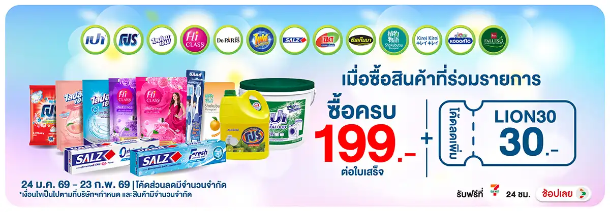 Hero-HPMK- ซื้อสินค้าในเครือสหพ(342) 24-23.02.26 H12