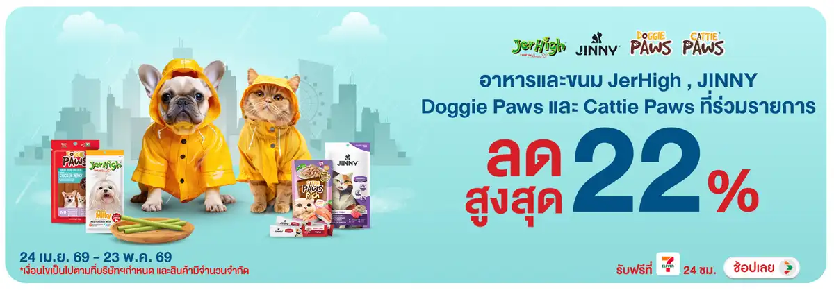 Hero-PETS- อาหารเปียกและขนม สุน(1264) 24-23.05.26 H12