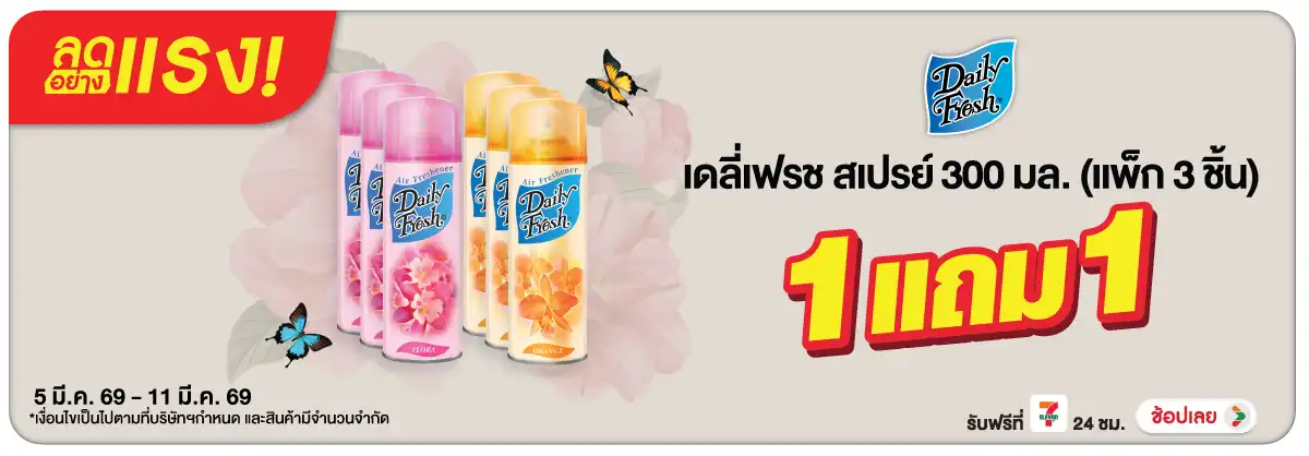 Hero-HPMK- ลดอย่างแรง เดลี่เฟรช(755) 05-11.03.26 H12