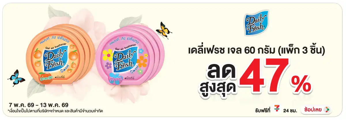 Hero-HPMK- เดลี่เฟรช เจล 60 กรั(1281) 07-13.05.26 H12
