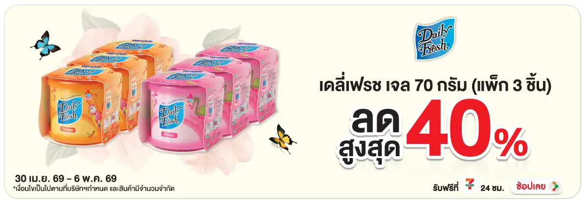 Hero-HPMK- เดลี่เฟรชเจล 70 กรัม(1282) 30-06.05.26 H12