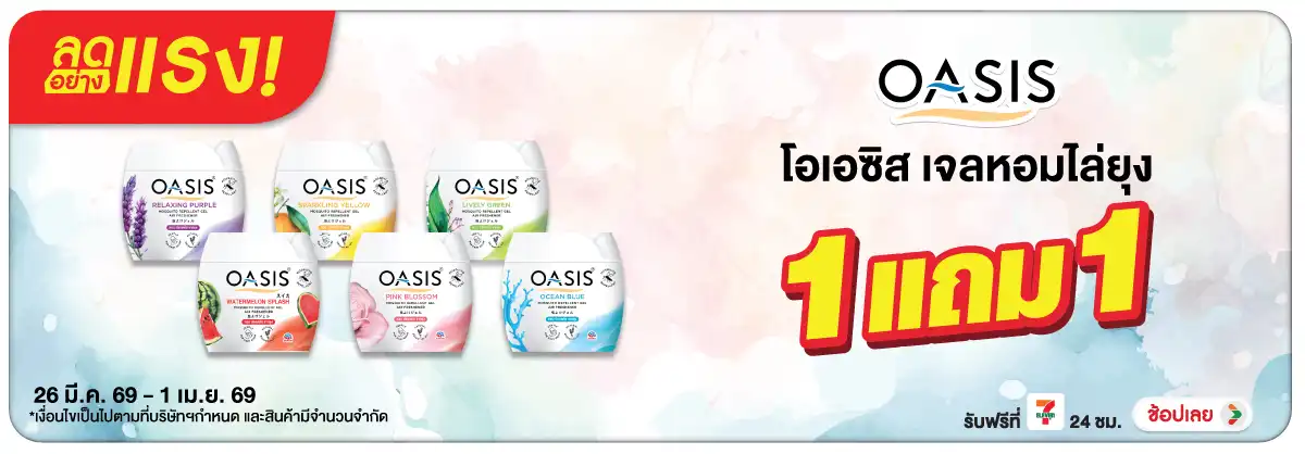 Hero-HPMK- ลดอย่างแรง โอเอซิสเจ(990) 26-01.04.26 H12