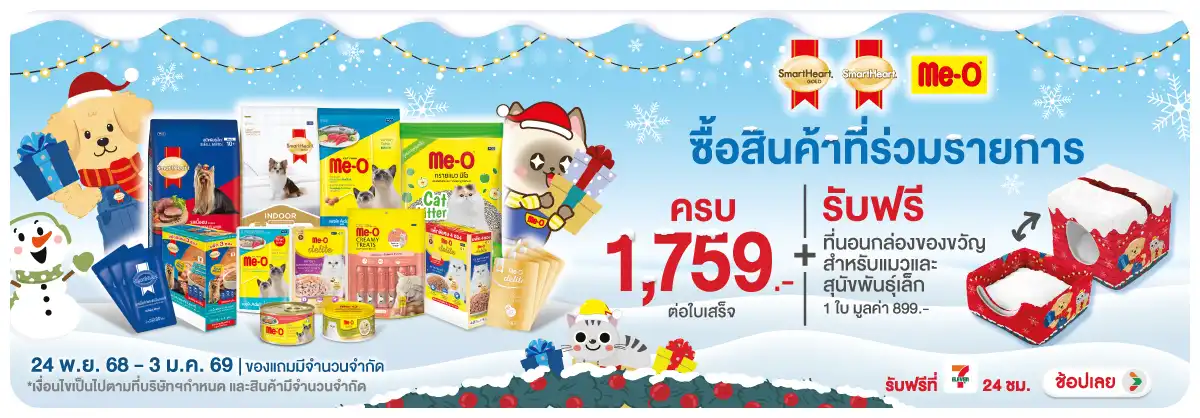 Hero-PETS- เมื่อซื้อสินค้าอาหาร(72) 2403.01.25 H12