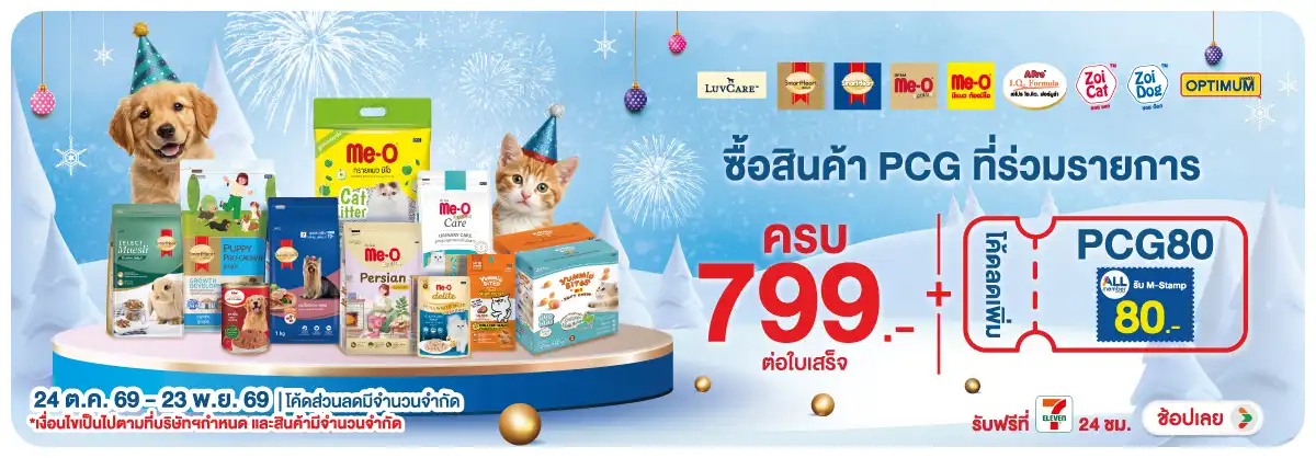 Hero-PETS- เมื่อซื้อสินค้าภายใต(3161) 24-23.11.26 H12