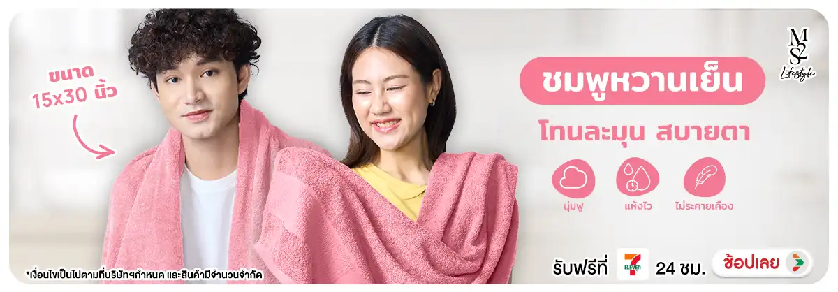 M2S Lifestyle New Item ผ้าเช็ดตัว สีชชมพู