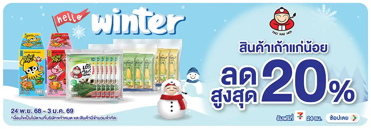 Hero-Eat- เถ้าแก่น้อย ลดสูงสุด(86) 2403.01.25 H12