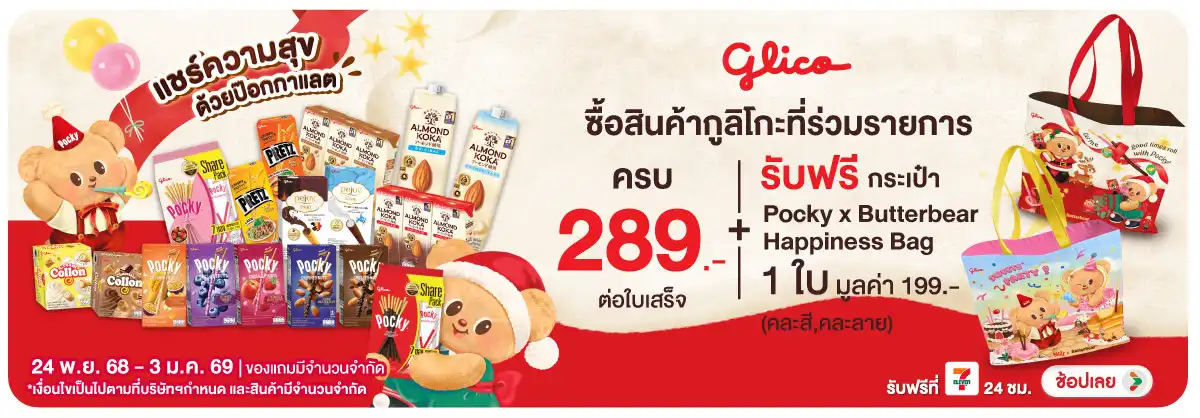 Hero-Eat- เมื่อซื้อ กูลิโกะ ที(76) 2403.01.25 H12