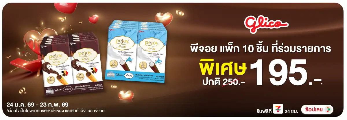 Hero-Eat- พีจอย ราคาปกติ 250 ร(467) 24-23.02.26 H12