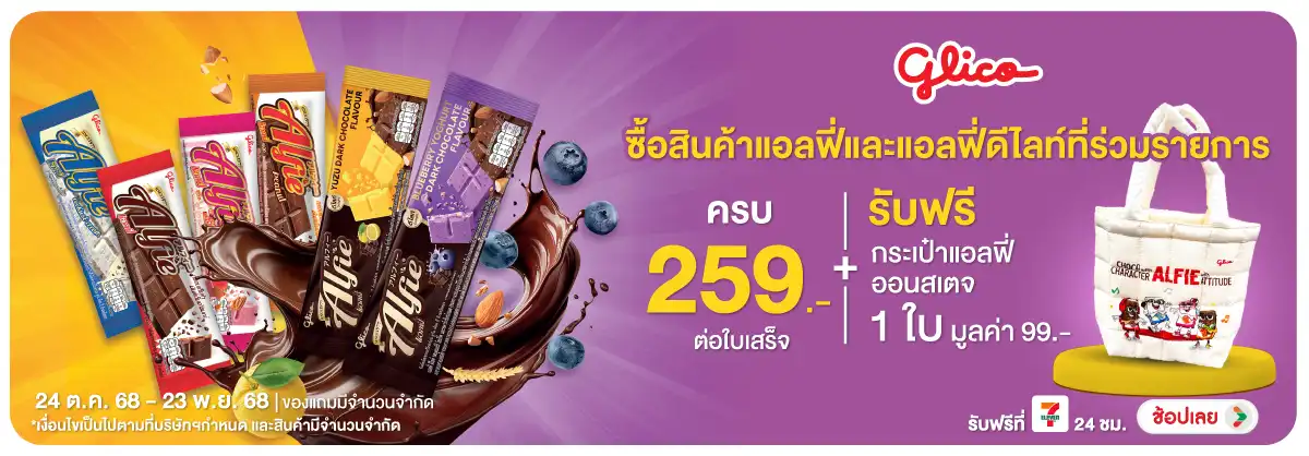Hero-Eat- ซื้อสินค้า แบรนด์ฟิช(133) 2423.11.25 H12