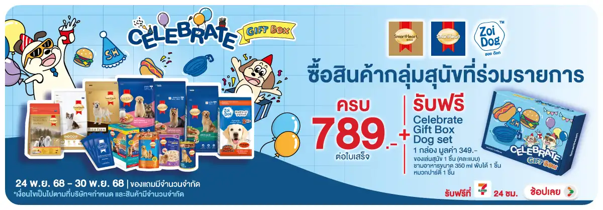 Hero-PETS- เมื่อซื้อสินค้ากลุ่ม(74) 2430.11.25 H12