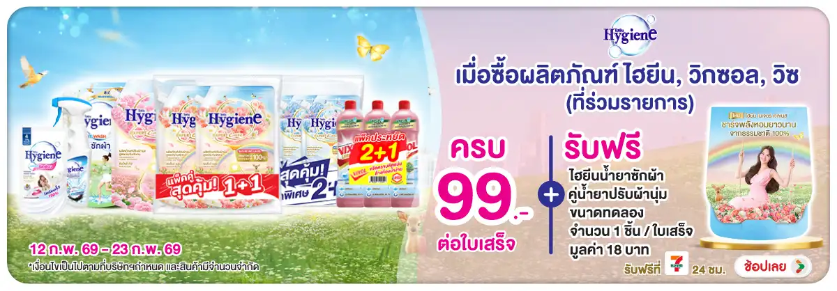 Hero-HPMK- เมื่อซื้อ สินค้า ไฮย(438) 12-23.02.26 H12