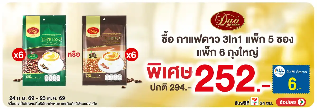 Hero-Drink- ซื้อ ดาวกาแฟ3in1 ที่(2629) 24-23.10.26 H12