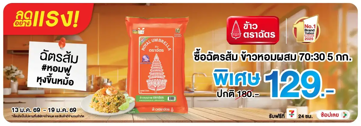 Hero-Eat- ลดอย่างแรง ซื้อฉัตรส(109) 13-19.01.26 H12