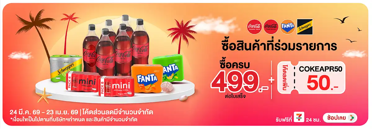 Hero-Drink- ซื้อสินค้าไทยน้ำทิพย(766) 24-23.04.26 H12