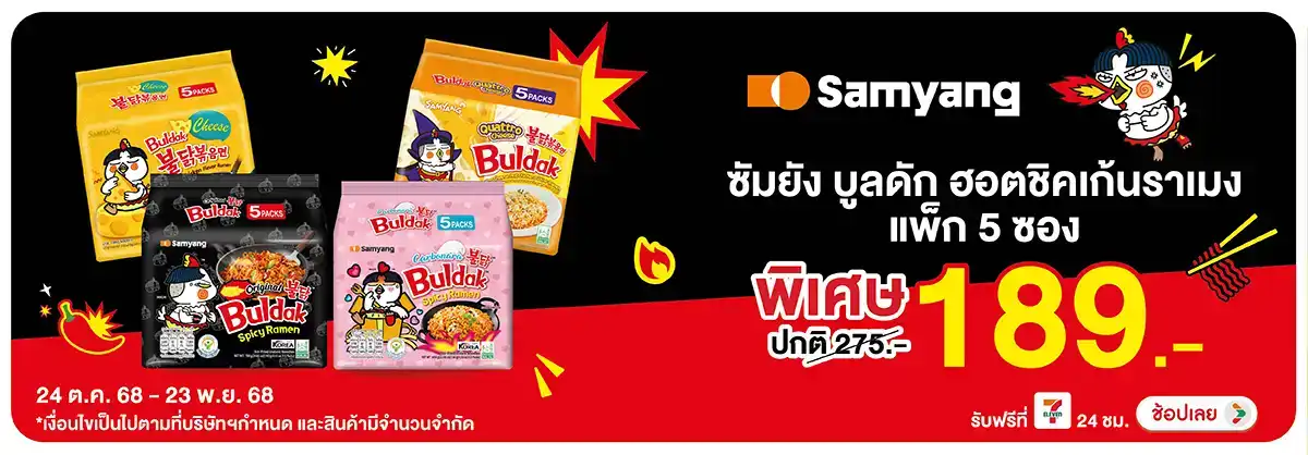 Hero-Eat- ซื้อสินค้าซัมยัง ที่(102) 2423.11.25 H12